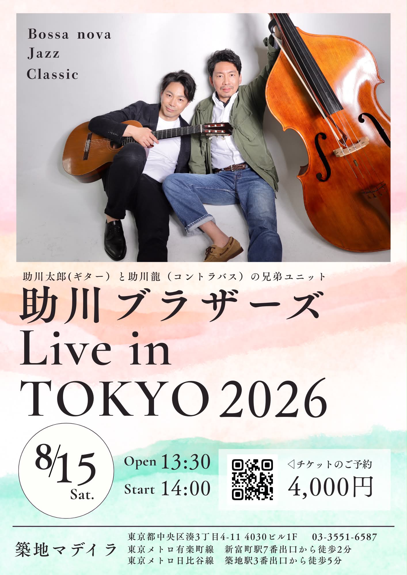 助川ブラザーズ