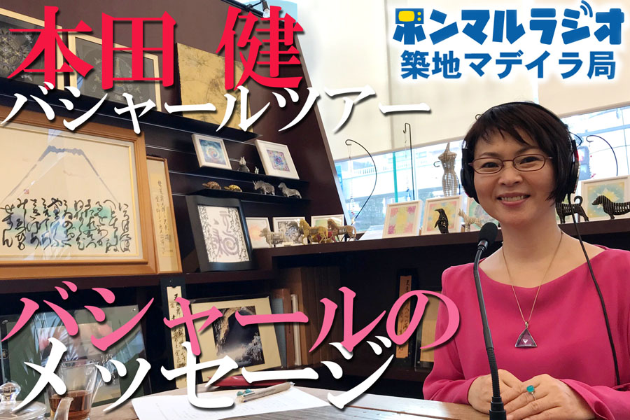 渡辺まりあさんラジオ