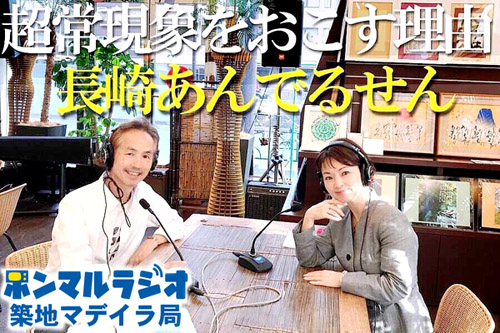 渡辺まりあさんラジオ